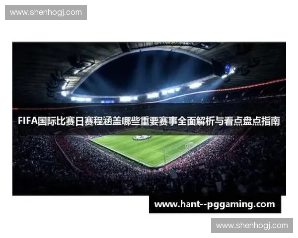 世界杯官方网站全面解析与最新赛事资讯全攻略 世界杯官方网站全面解析与最新赛事资讯全攻略